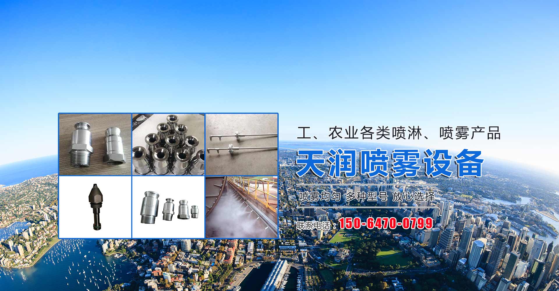 濟寧天潤噴霧設備有限公司