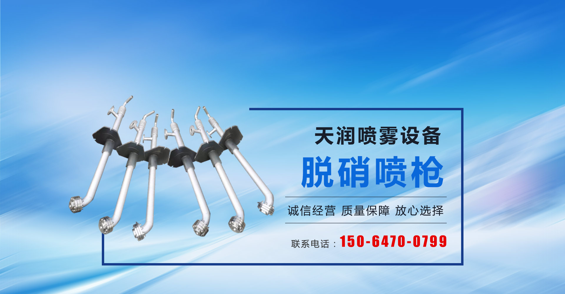 濟寧天潤噴霧設備有限公司