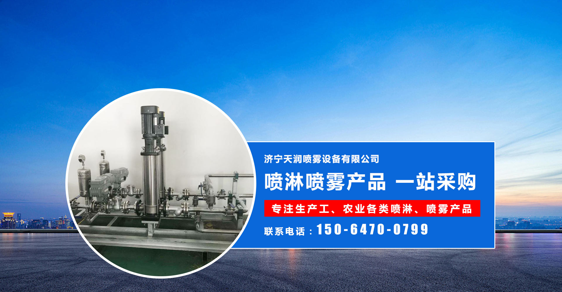 濟寧天潤噴霧設備有限公司