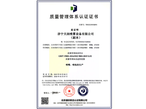 質(zhì)量管理體系認證證書(shū)