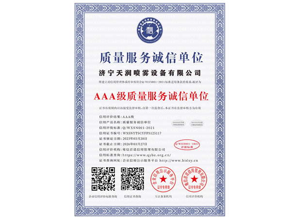 質(zhì)量服務(wù)誠信單位