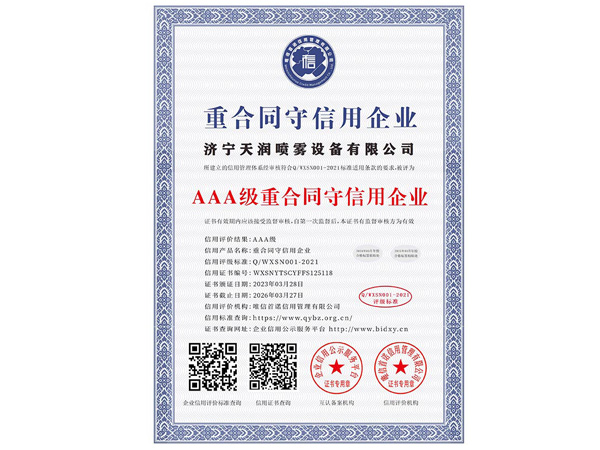 重合同守信用企業(yè)