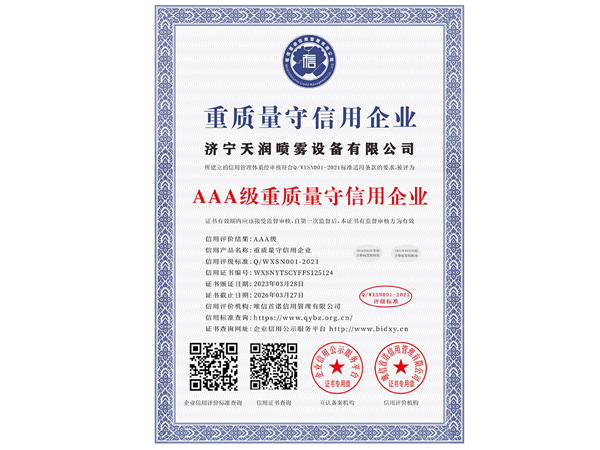 重質(zhì)量守信用企業(yè)