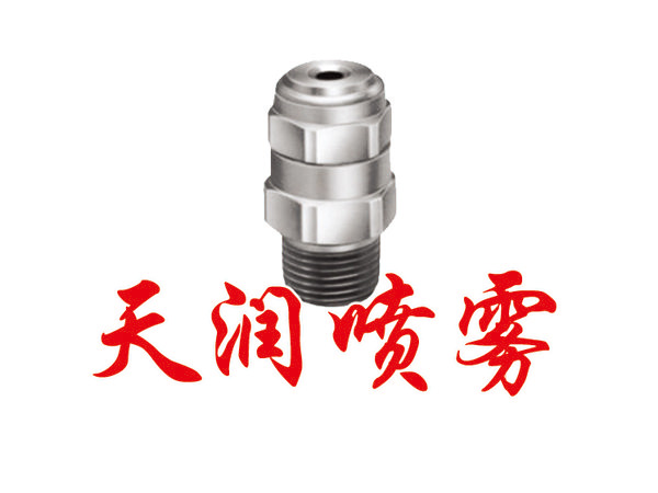 實(shí)心錐噴嘴